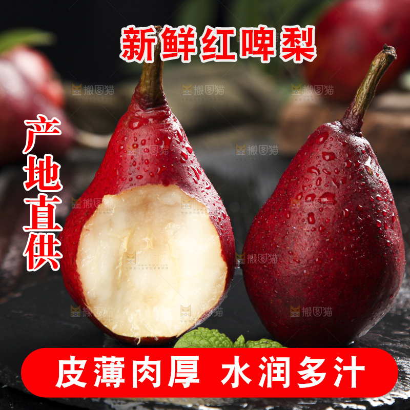 黑底上的红啤梨