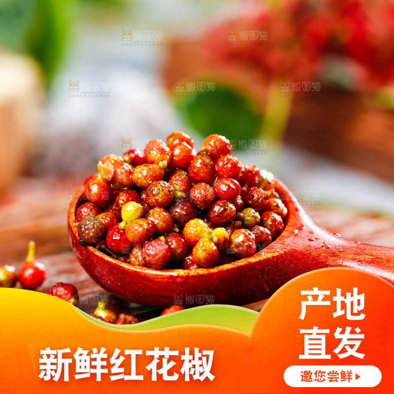 勺子里的新鲜花椒