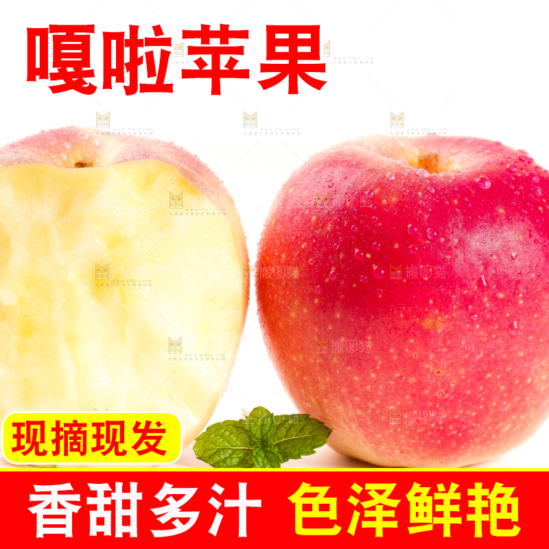 咬开的红嘎啦苹果放在白底上