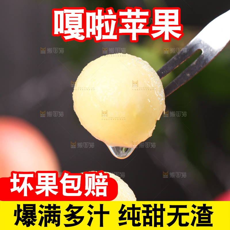 叉子叉着嘎啦苹果果肉