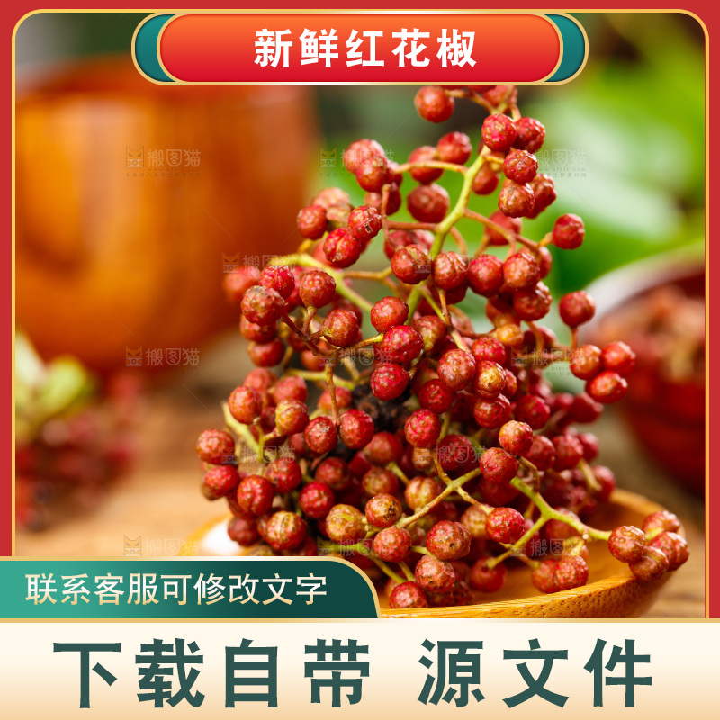 木底上的红花椒