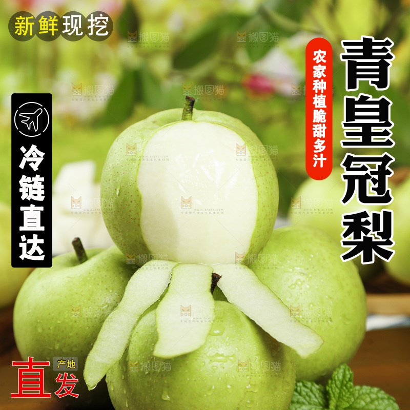 木底上的苹果梨
