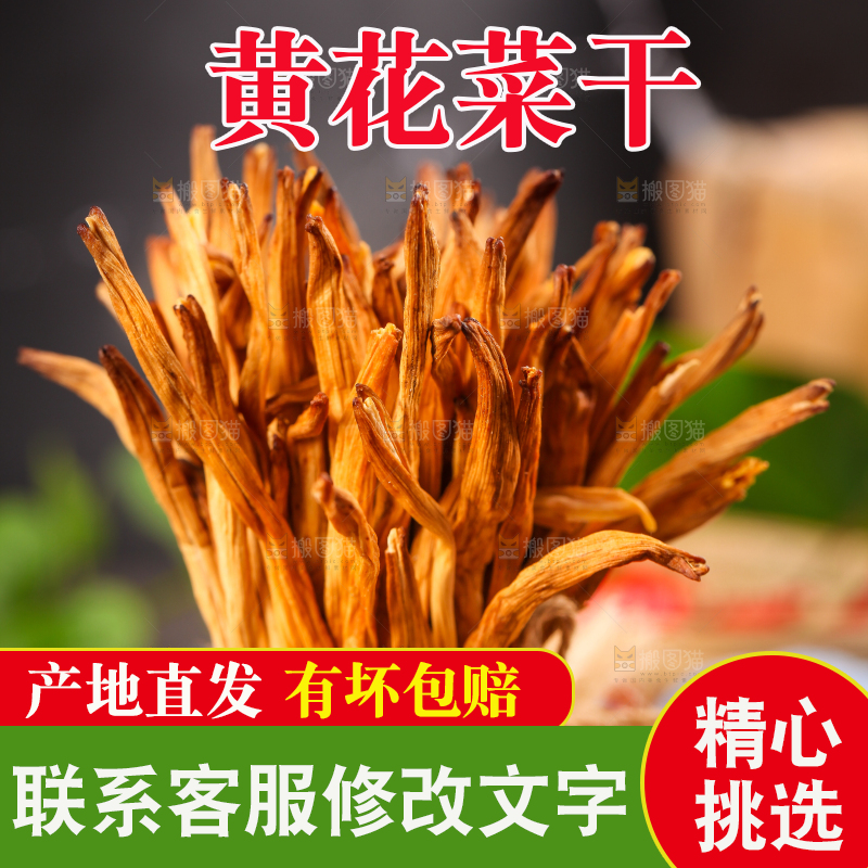 木底上放着一盘干黄花