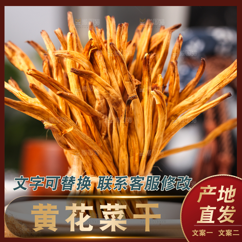 木底上放着一盘黄花菜