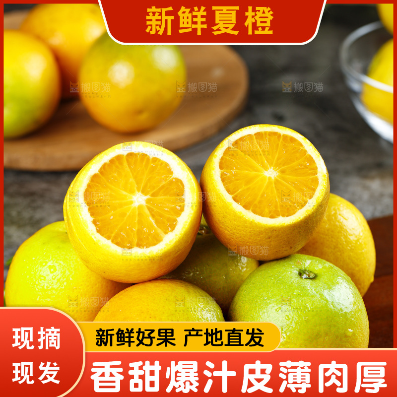 木底上的夏橙