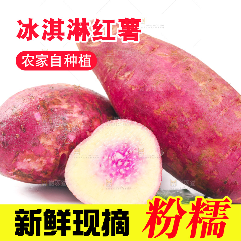 白底上放着切开的冰淇凌红薯