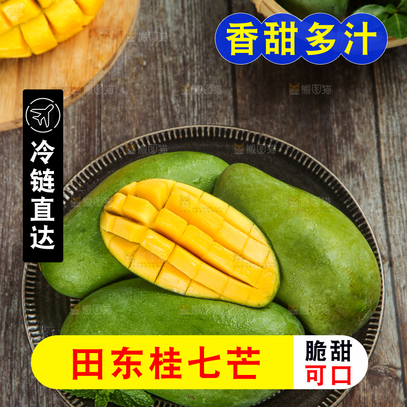 盘子里放着切开的桂七芒