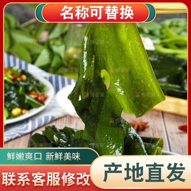 木底上放着一盘裙带菜