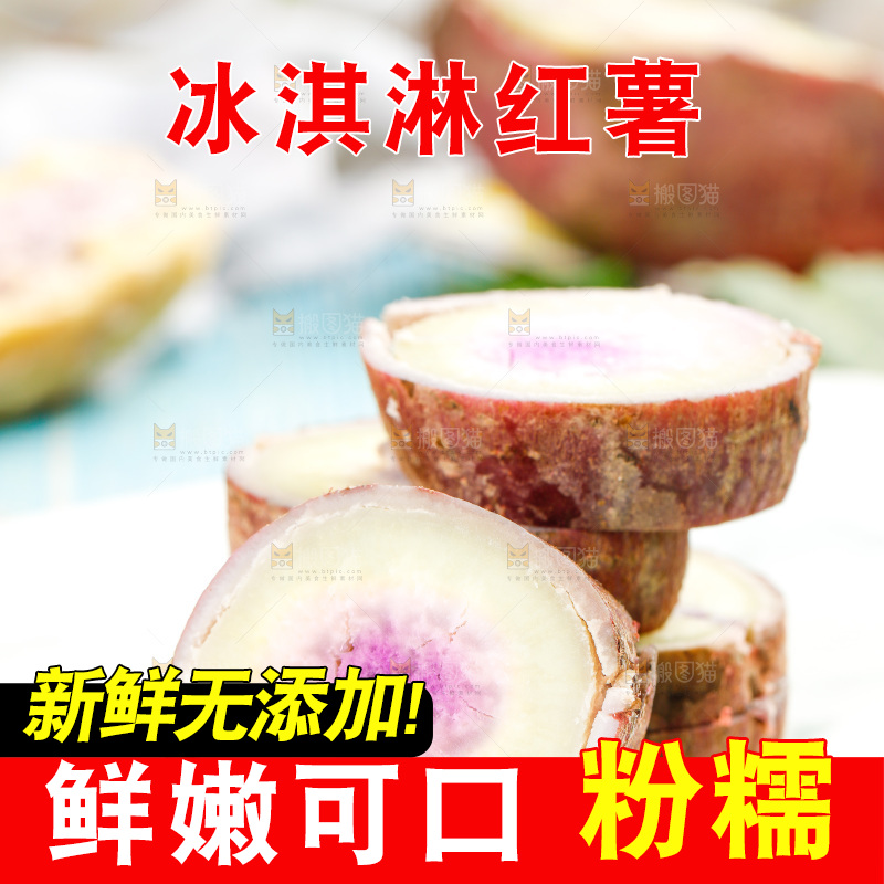 切开的冰淇淋红薯放在石板上
