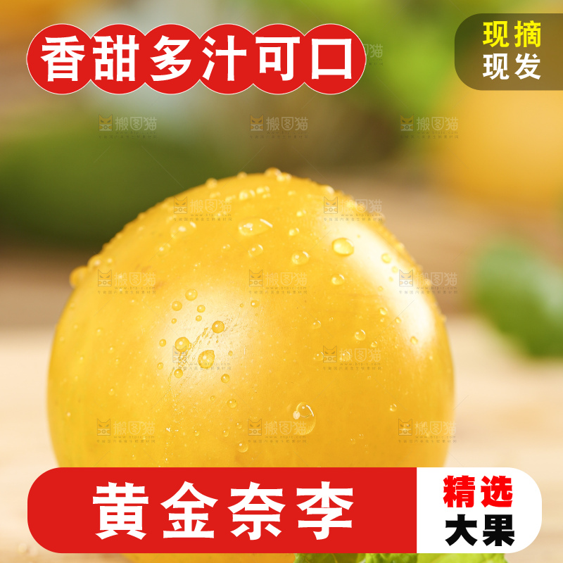 木底上的黄金奈李