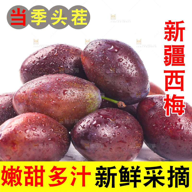 白底上的新鲜西梅