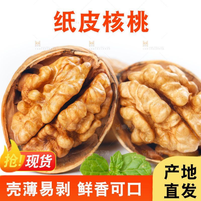 白底上放着上剥开的纸皮核桃