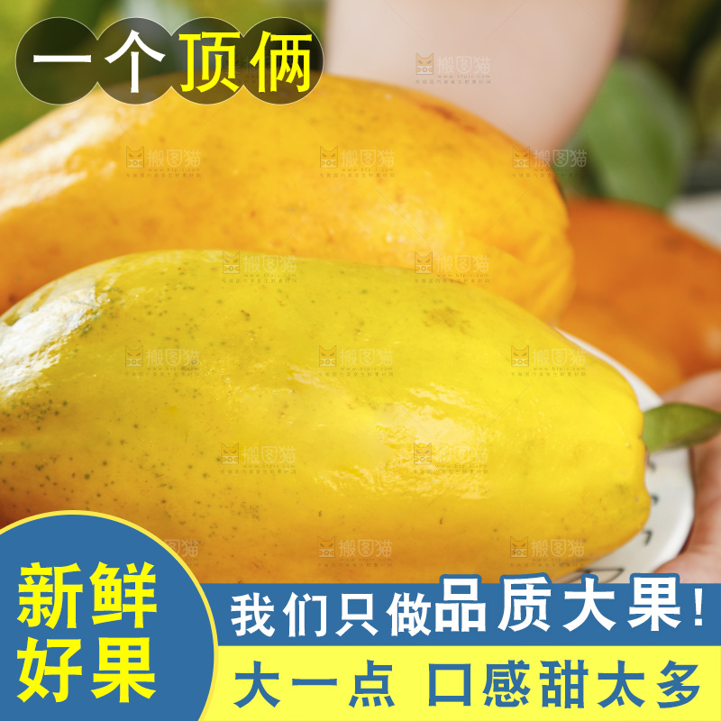 木底上手拿一盘冰糖心木瓜