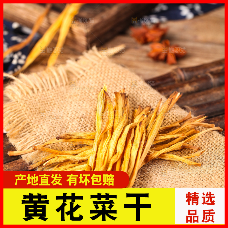 木底上放着一盘黄花菜