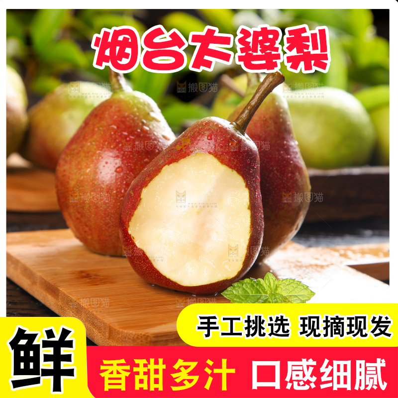 木盘上的彩啤梨