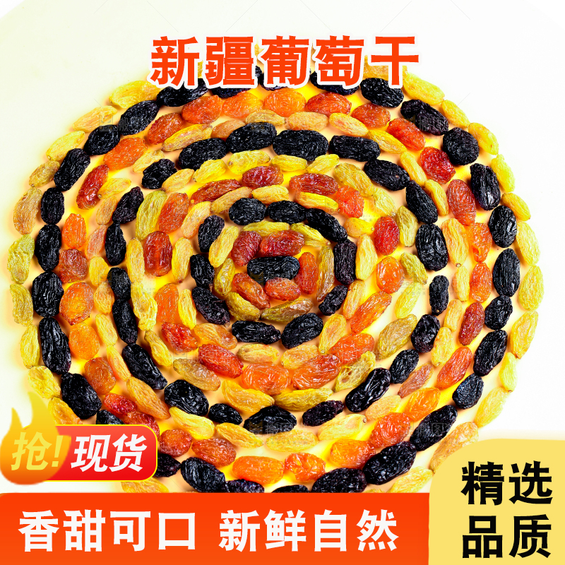 白底上的三色葡萄干