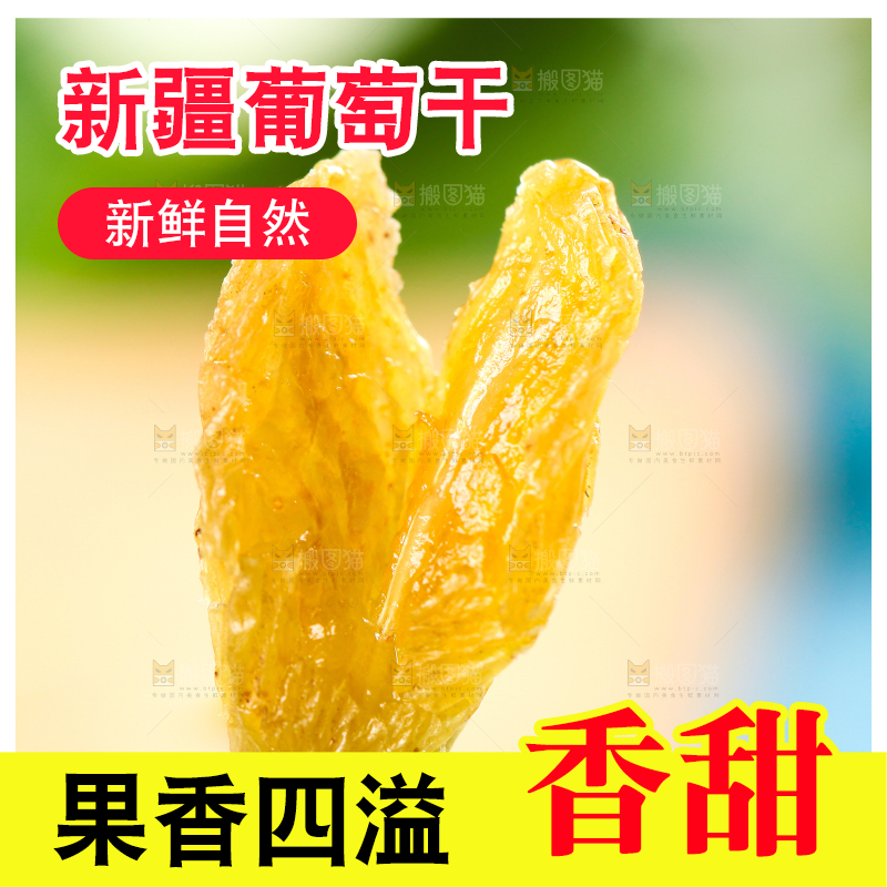 木板上的新疆葡萄干