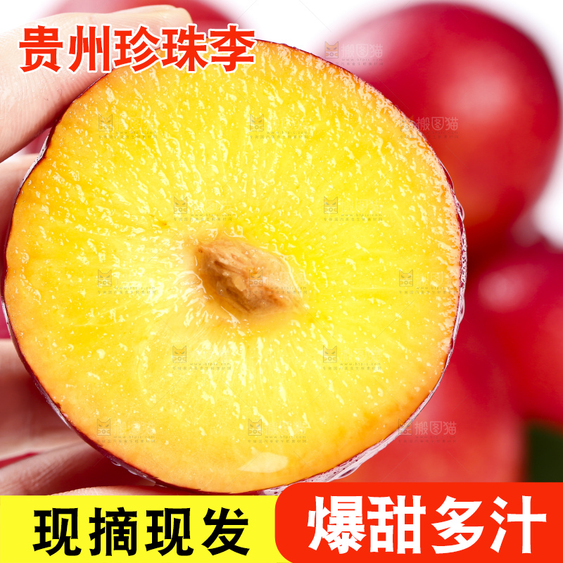 手拿切开的珍珠李