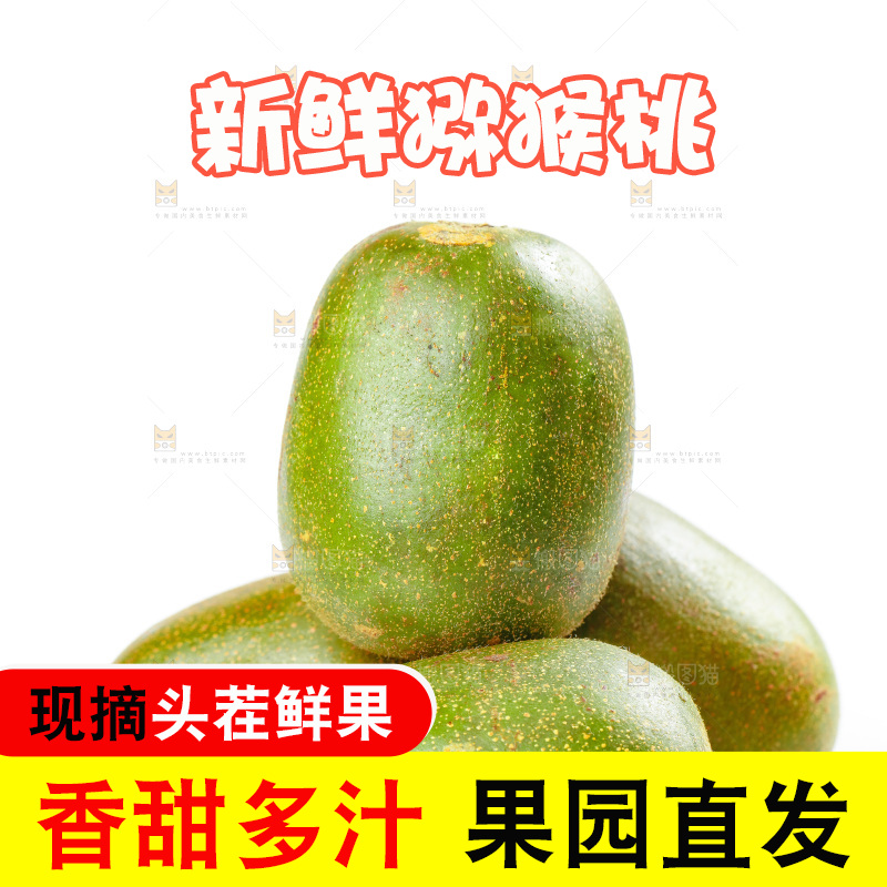 白底上的红心猕猴桃