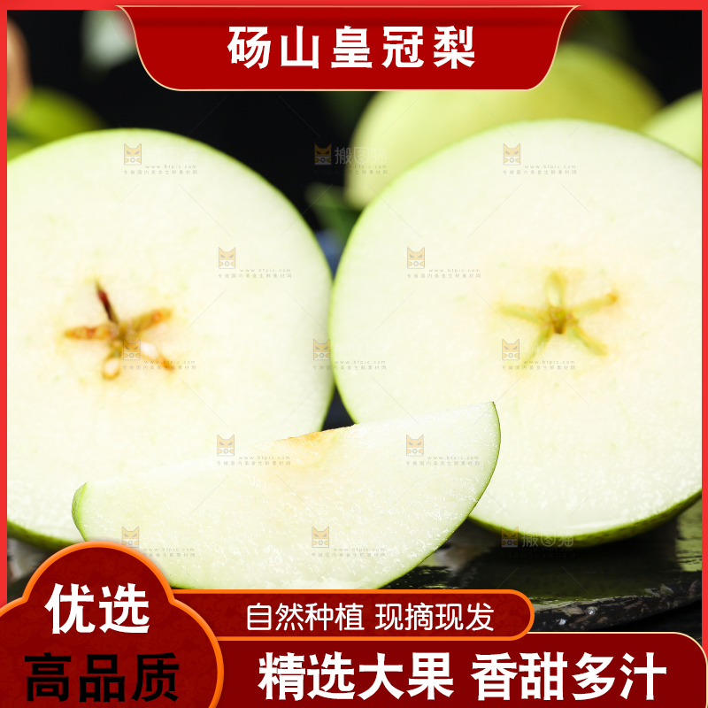 切开的翠冠梨放在黑石板上