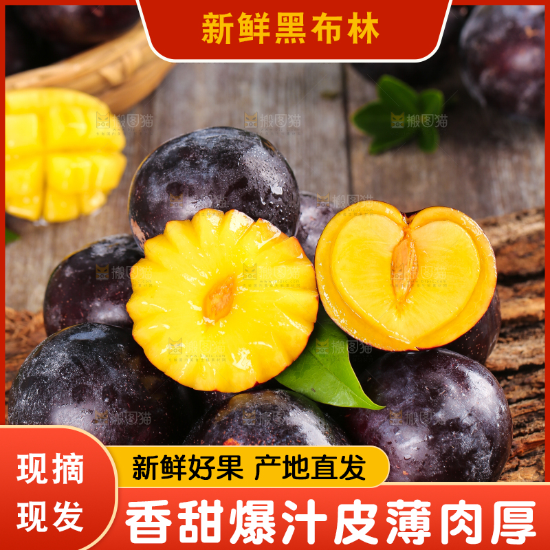 木板上放着切开的黄肉黑布林
