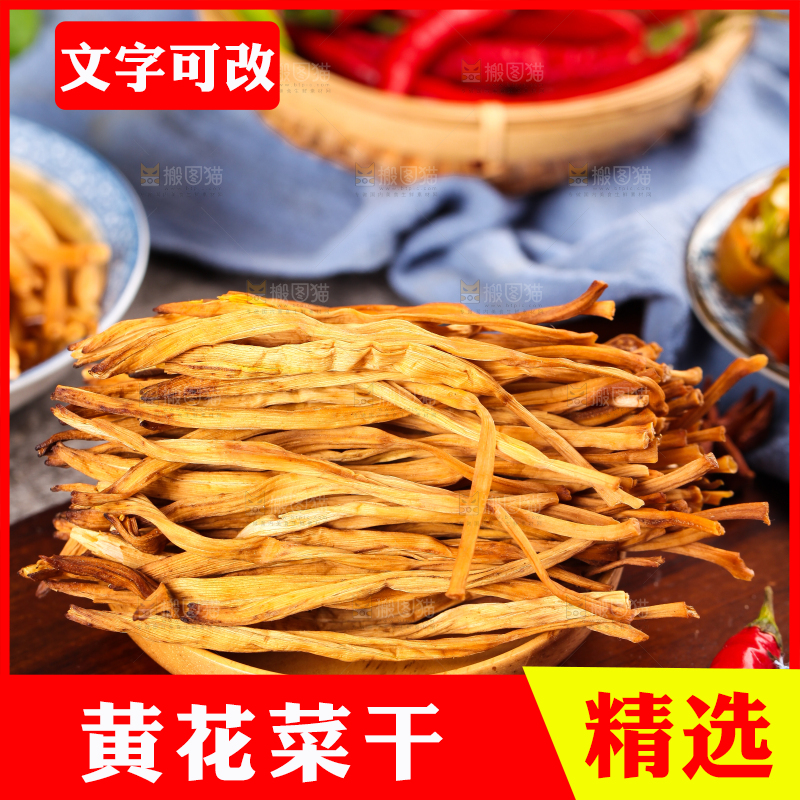 木底上放着一盘干黄花