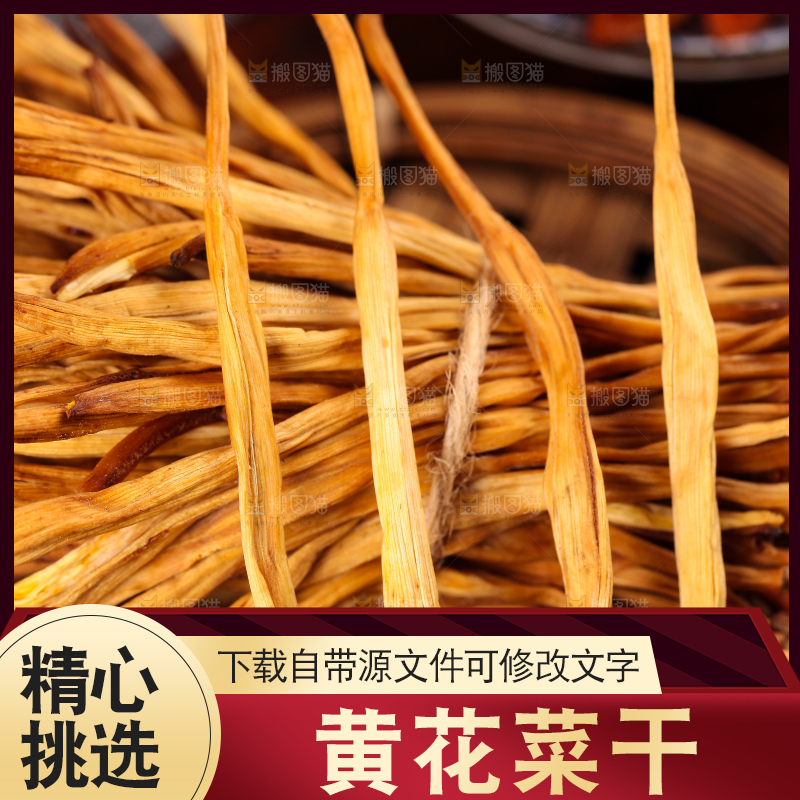 木底上放着一盘干黄花