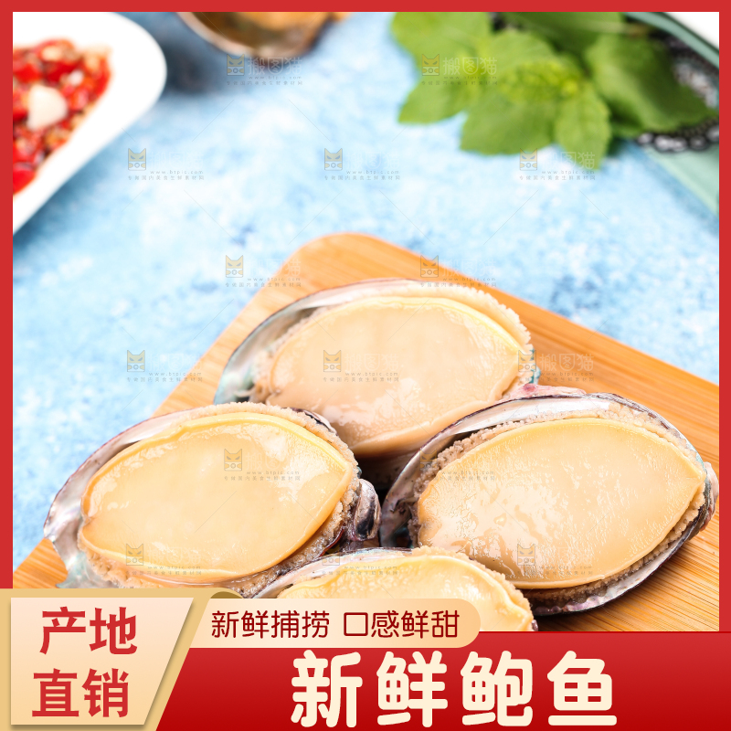 木板上放着剥开的鲜鲍鱼