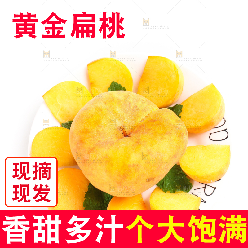 白底上放着一盘切开的黄蟠桃