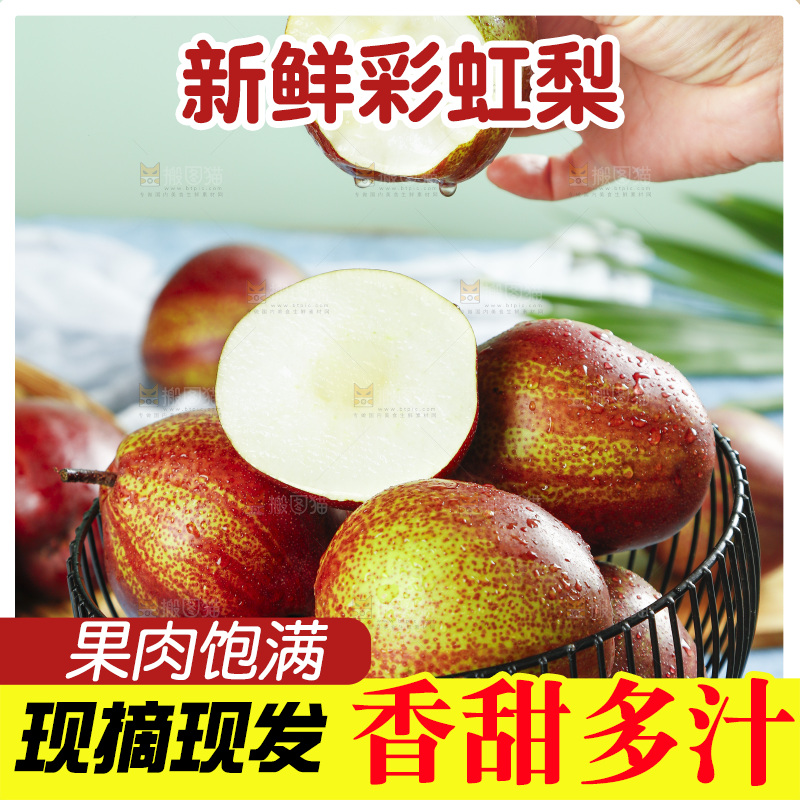 手拿彩虹梨
