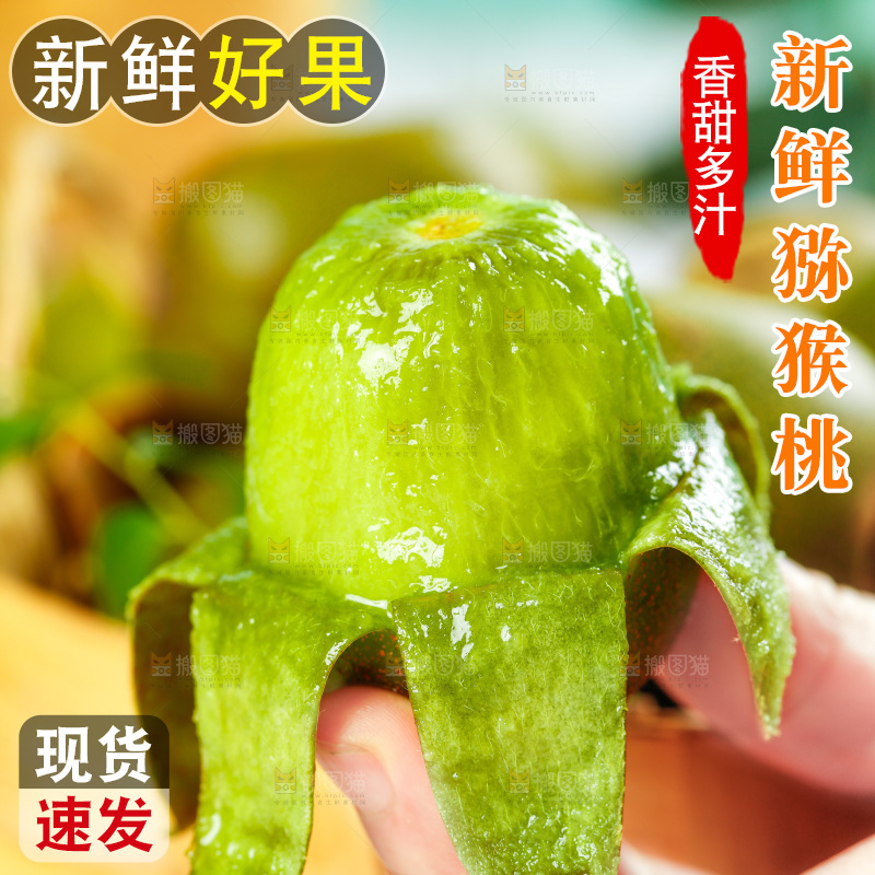 手拿剥皮的猕猴桃