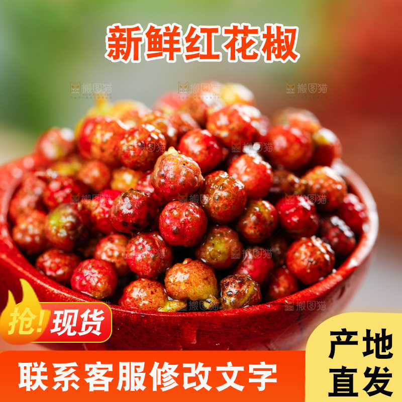 勺子里的新鲜花椒