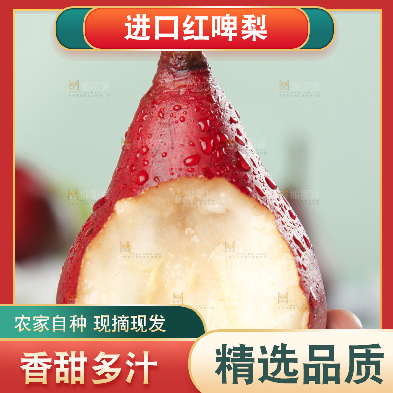 手拿红啤梨