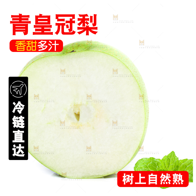 切开的砀山青皮皇冠梨放在白底上