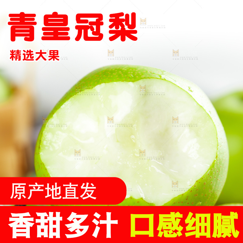 一盘砀山青梨放在石板上