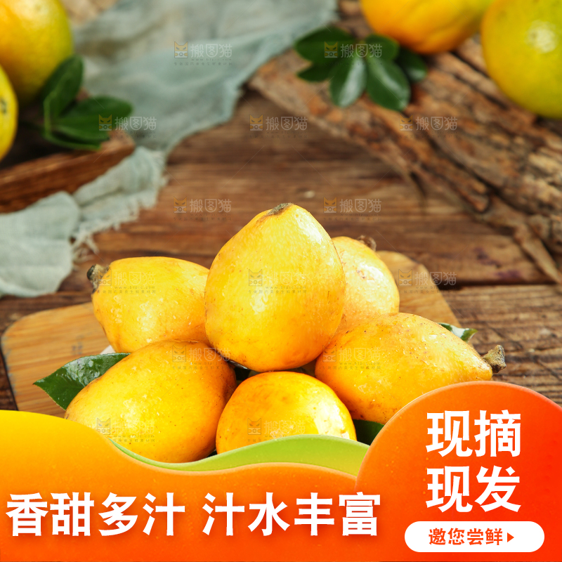 木板上的枇杷