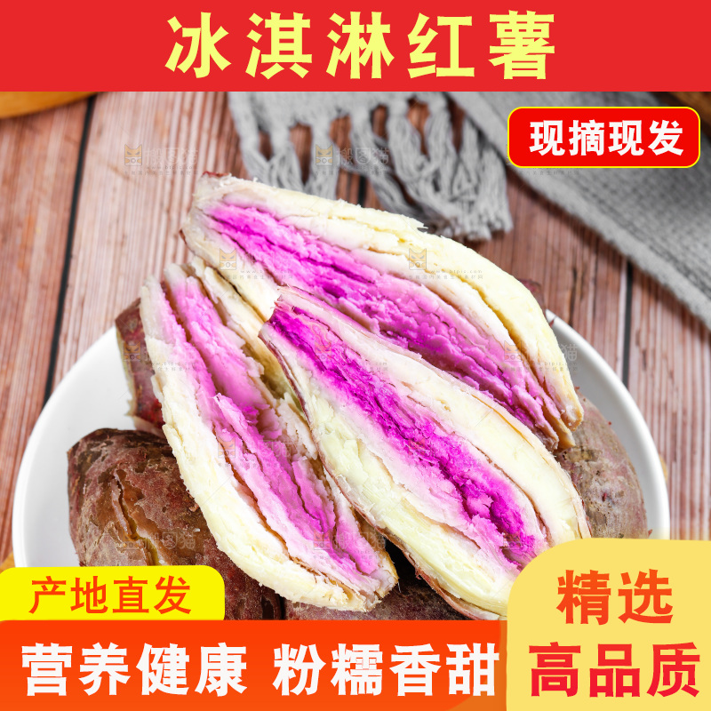 木底上放着一盘掰开的冰淇淋红薯