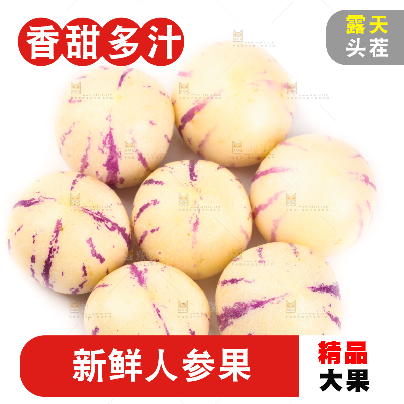 白底上的云南人参果