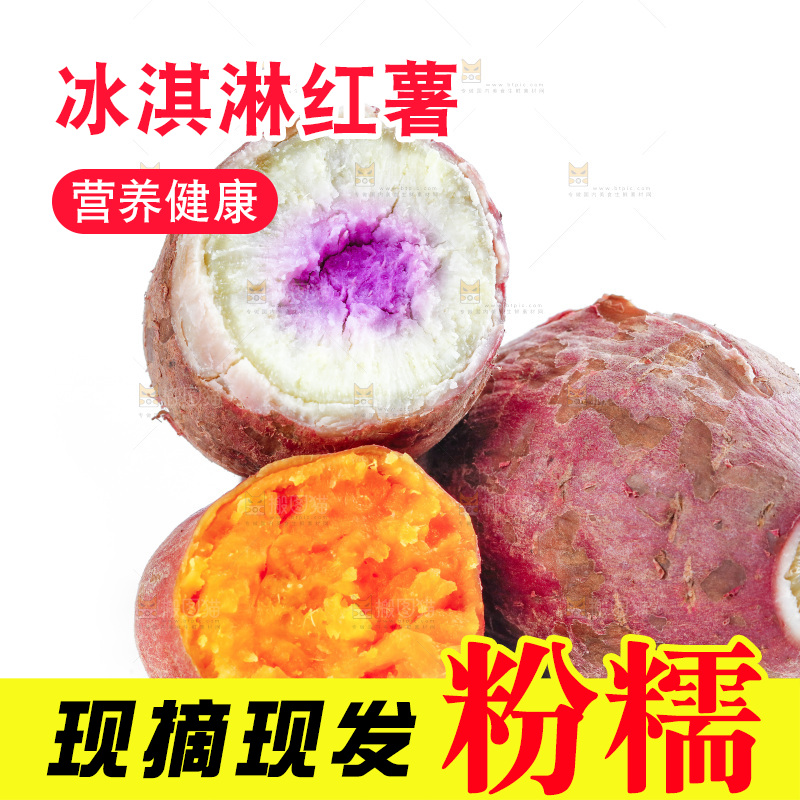 白底上放着红薯组合