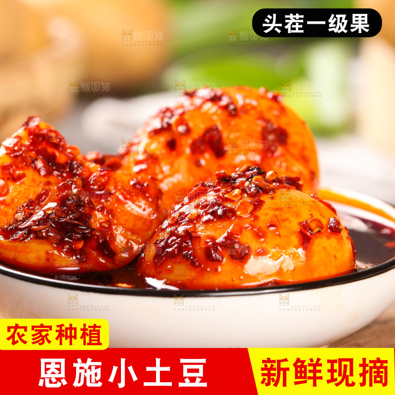 碟子里的辣椒土豆