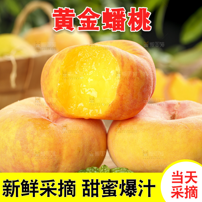 木底上的黄蟠桃