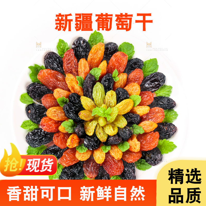 白底上的三色葡萄干