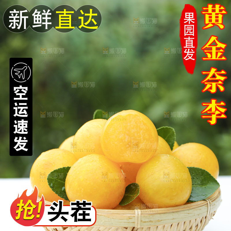 石板上放着一筐黄金奈李