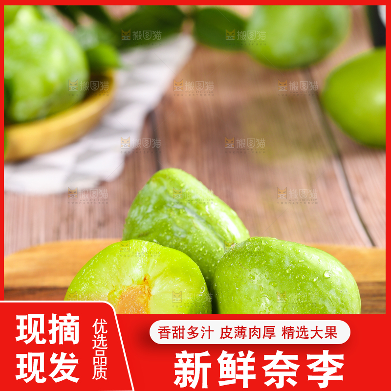 木底上放着一堆掰开的脱骨奈李