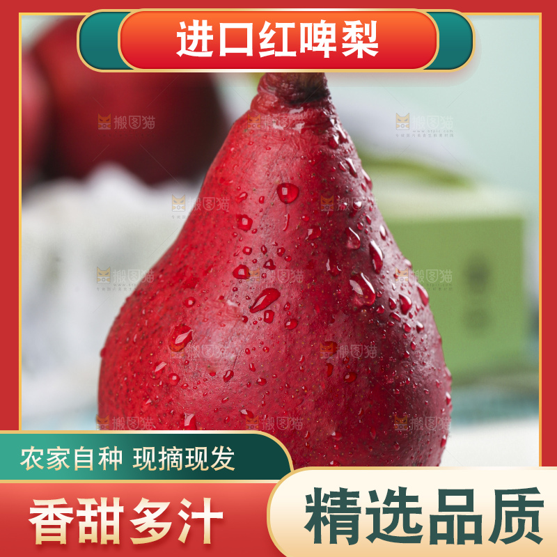 石板上的红啤梨