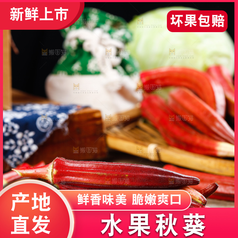 木底上的红色秋葵