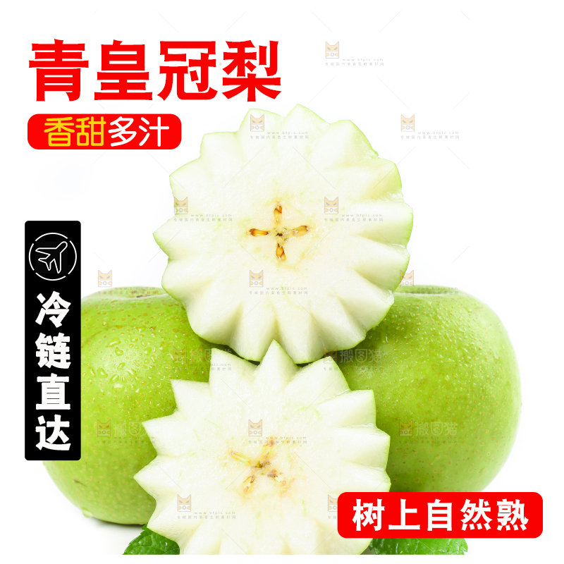 切开的砀山青皮皇冠梨放在白底上