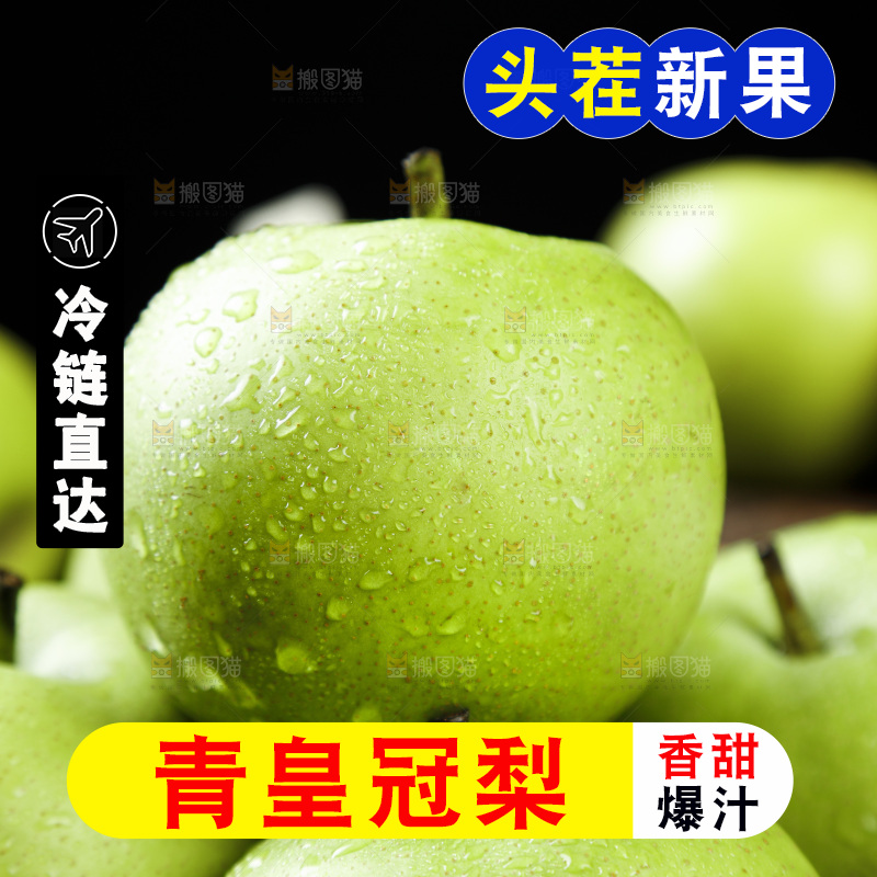 黑石板上放着一篮青皮梨