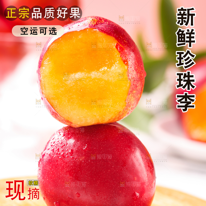 木底上放着珍珠李