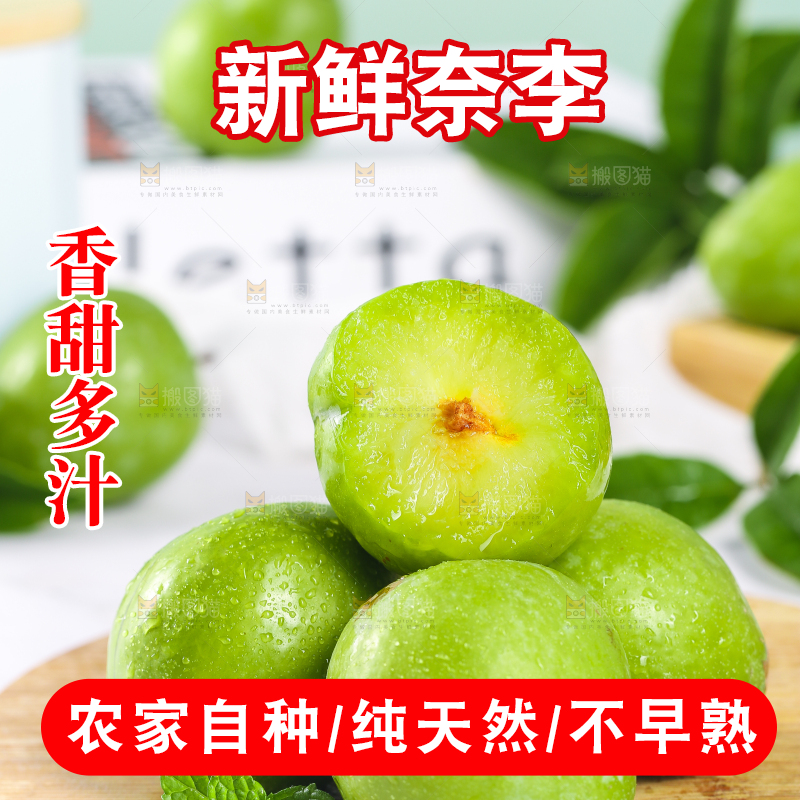 木盘上的脱骨奈李